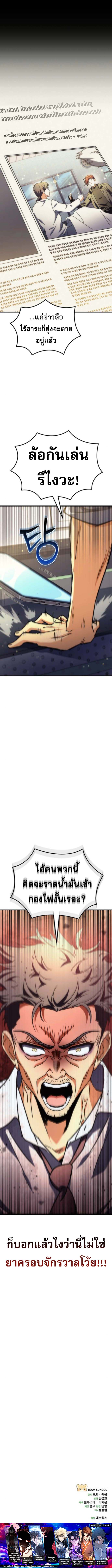 Goddess of Abundance and the Genius Rogue Apostle เทพีแห่งความอุดมสมบูรณ์กับอัครสาวกตัวแสบยอดอัจฉริยะ ตอนที่ 9 page 20