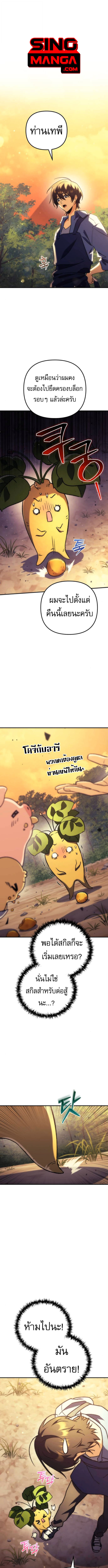 Goddess of Abundance and the Genius Rogue Apostle เทพีแห่งความอุดมสมบูรณ์กับอัครสาวกตัวแสบยอดอัจฉริยะ ตอนที่ 10 page 0