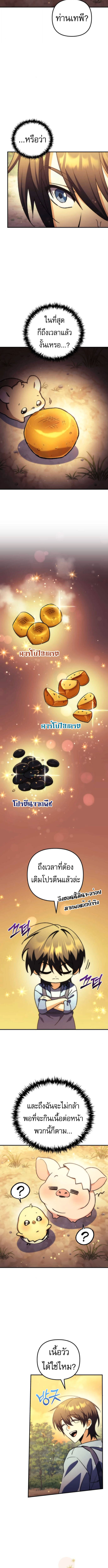 Goddess of Abundance and the Genius Rogue Apostle เทพีแห่งความอุดมสมบูรณ์กับอัครสาวกตัวแสบยอดอัจฉริยะ ตอนที่ 10 page 1