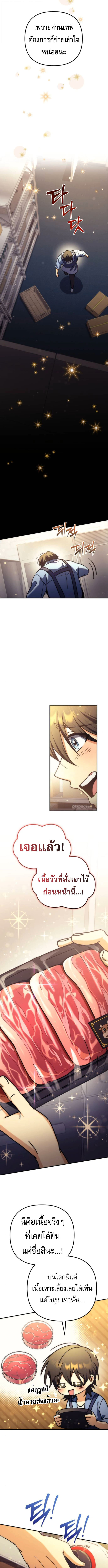 Goddess of Abundance and the Genius Rogue Apostle เทพีแห่งความอุดมสมบูรณ์กับอัครสาวกตัวแสบยอดอัจฉริยะ ตอนที่ 10 page 2