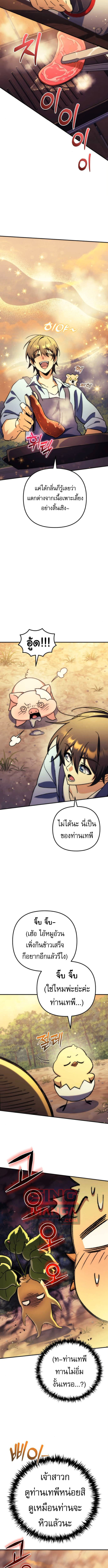 Goddess of Abundance and the Genius Rogue Apostle เทพีแห่งความอุดมสมบูรณ์กับอัครสาวกตัวแสบยอดอัจฉริยะ ตอนที่ 10 page 3