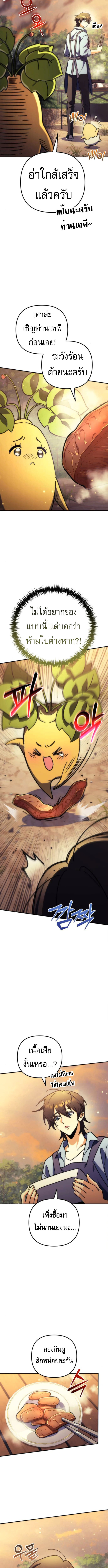 Goddess of Abundance and the Genius Rogue Apostle เทพีแห่งความอุดมสมบูรณ์กับอัครสาวกตัวแสบยอดอัจฉริยะ ตอนที่ 10 page 4