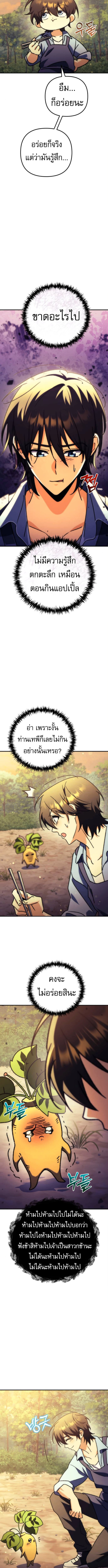 Goddess of Abundance and the Genius Rogue Apostle เทพีแห่งความอุดมสมบูรณ์กับอัครสาวกตัวแสบยอดอัจฉริยะ ตอนที่ 10 page 5