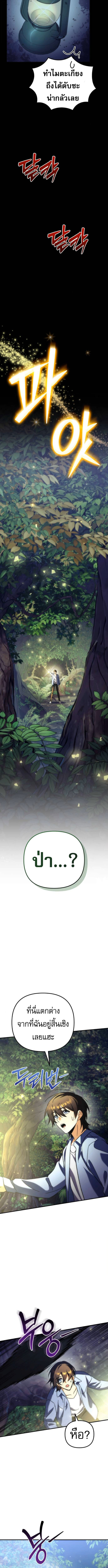 Goddess of Abundance and the Genius Rogue Apostle เทพีแห่งความอุดมสมบูรณ์กับอัครสาวกตัวแสบยอดอัจฉริยะ ตอนที่ 10 page 8