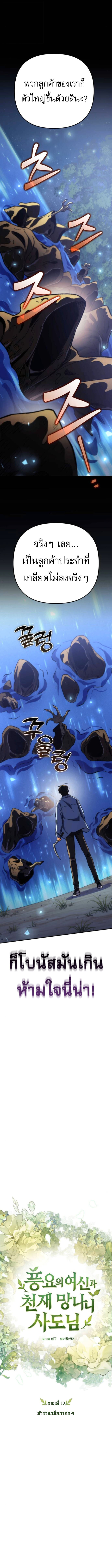 Goddess of Abundance and the Genius Rogue Apostle เทพีแห่งความอุดมสมบูรณ์กับอัครสาวกตัวแสบยอดอัจฉริยะ ตอนที่ 10 page 13