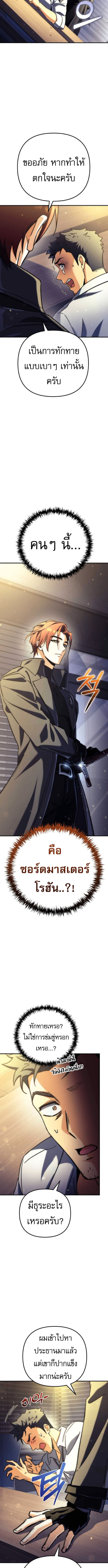 Goddess of Abundance and the Genius Rogue Apostle เทพีแห่งความอุดมสมบูรณ์กับอัครสาวกตัวแสบยอดอัจฉริยะ ตอนที่ 10 page 16