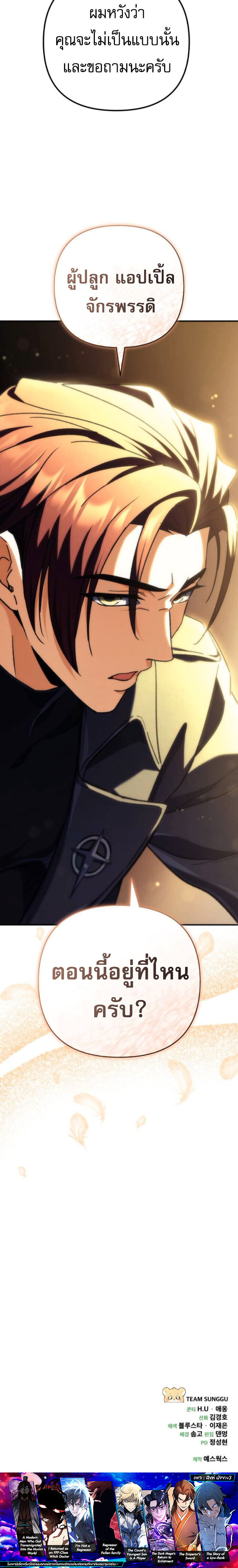 Goddess of Abundance and the Genius Rogue Apostle เทพีแห่งความอุดมสมบูรณ์กับอัครสาวกตัวแสบยอดอัจฉริยะ ตอนที่ 10 page 17