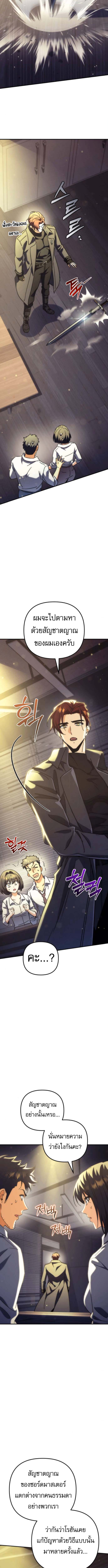 Goddess of Abundance and the Genius Rogue Apostle เทพีแห่งความอุดมสมบูรณ์กับอัครสาวกตัวแสบยอดอัจฉริยะ ตอนที่ 11 page 3