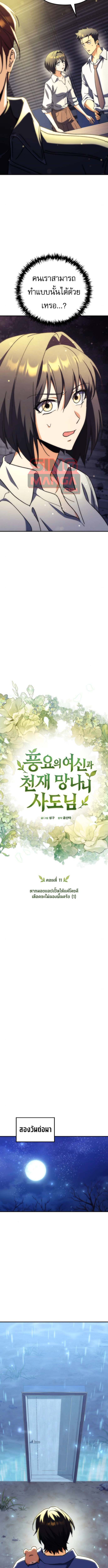 Goddess of Abundance and the Genius Rogue Apostle เทพีแห่งความอุดมสมบูรณ์กับอัครสาวกตัวแสบยอดอัจฉริยะ ตอนที่ 11 page 4