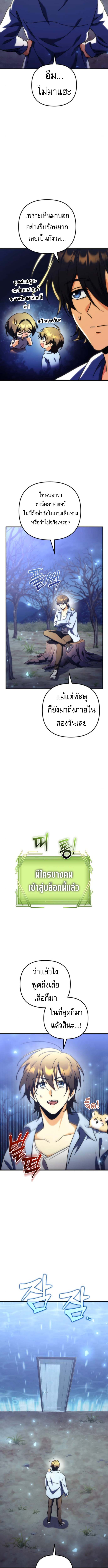 Goddess of Abundance and the Genius Rogue Apostle เทพีแห่งความอุดมสมบูรณ์กับอัครสาวกตัวแสบยอดอัจฉริยะ ตอนที่ 11 page 5