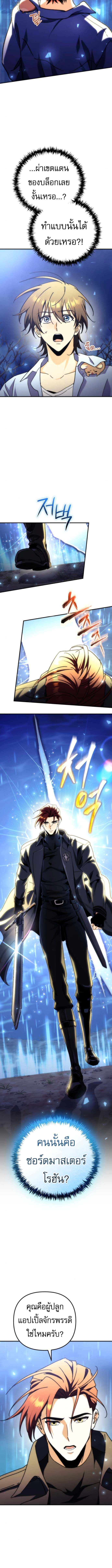 Goddess of Abundance and the Genius Rogue Apostle เทพีแห่งความอุดมสมบูรณ์กับอัครสาวกตัวแสบยอดอัจฉริยะ ตอนที่ 11 page 7