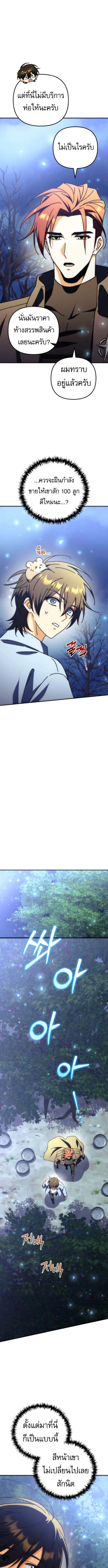 Goddess of Abundance and the Genius Rogue Apostle เทพีแห่งความอุดมสมบูรณ์กับอัครสาวกตัวแสบยอดอัจฉริยะ ตอนที่ 11 page 9