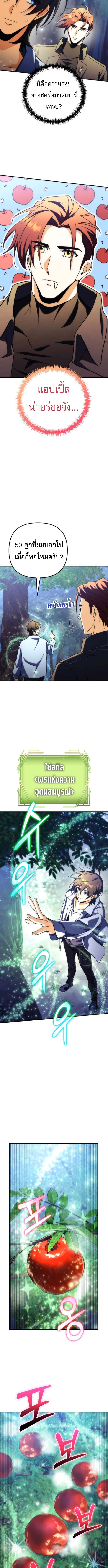 Goddess of Abundance and the Genius Rogue Apostle เทพีแห่งความอุดมสมบูรณ์กับอัครสาวกตัวแสบยอดอัจฉริยะ ตอนที่ 11 page 10