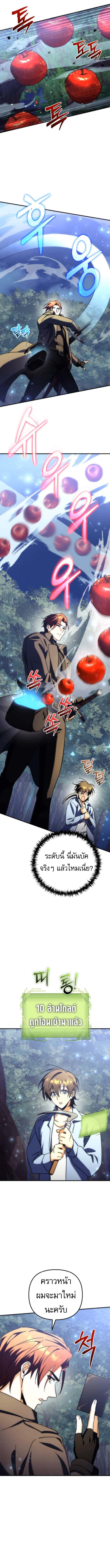 Goddess of Abundance and the Genius Rogue Apostle เทพีแห่งความอุดมสมบูรณ์กับอัครสาวกตัวแสบยอดอัจฉริยะ ตอนที่ 11 page 12