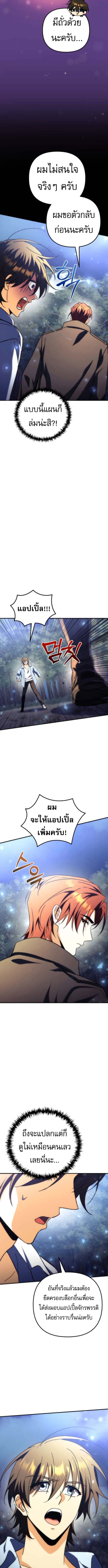 Goddess of Abundance and the Genius Rogue Apostle เทพีแห่งความอุดมสมบูรณ์กับอัครสาวกตัวแสบยอดอัจฉริยะ ตอนที่ 11 page 14