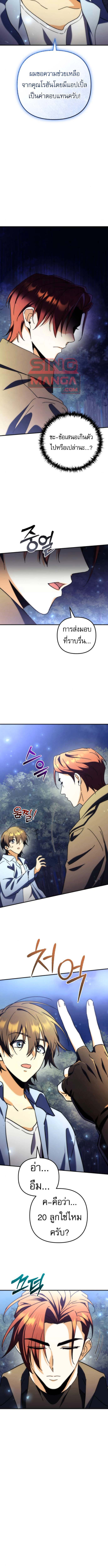 Goddess of Abundance and the Genius Rogue Apostle เทพีแห่งความอุดมสมบูรณ์กับอัครสาวกตัวแสบยอดอัจฉริยะ ตอนที่ 11 page 15