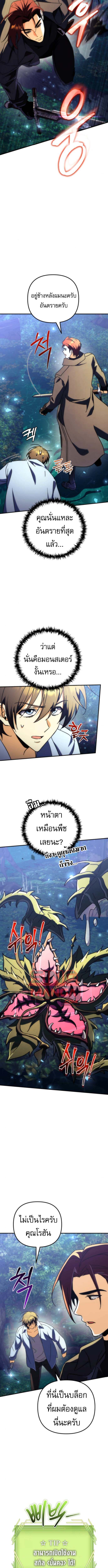 Goddess of Abundance and the Genius Rogue Apostle เทพีแห่งความอุดมสมบูรณ์กับอัครสาวกตัวแสบยอดอัจฉริยะ ตอนที่ 11 page 18