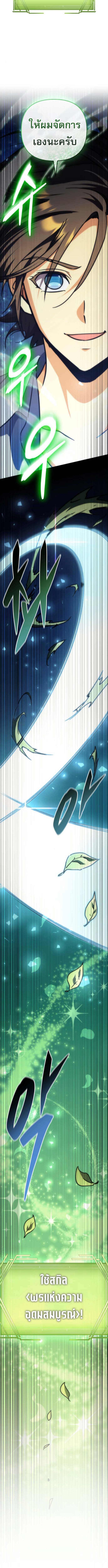 Goddess of Abundance and the Genius Rogue Apostle เทพีแห่งความอุดมสมบูรณ์กับอัครสาวกตัวแสบยอดอัจฉริยะ ตอนที่ 11 page 19