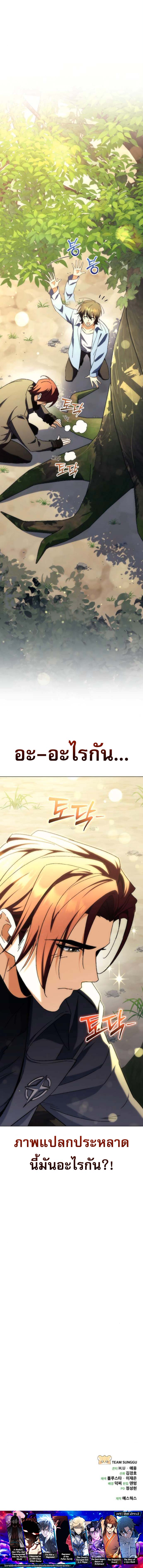 Goddess of Abundance and the Genius Rogue Apostle เทพีแห่งความอุดมสมบูรณ์กับอัครสาวกตัวแสบยอดอัจฉริยะ ตอนที่ 11 page 21