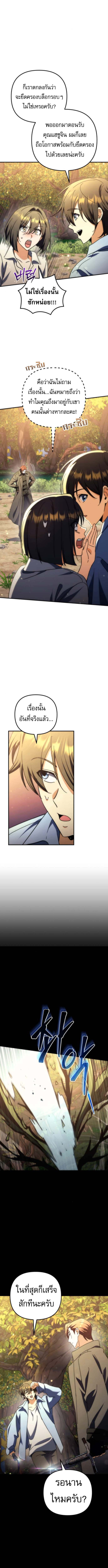 Goddess of Abundance and the Genius Rogue Apostle เทพีแห่งความอุดมสมบูรณ์กับอัครสาวกตัวแสบยอดอัจฉริยะ ตอนที่ 12 page 1