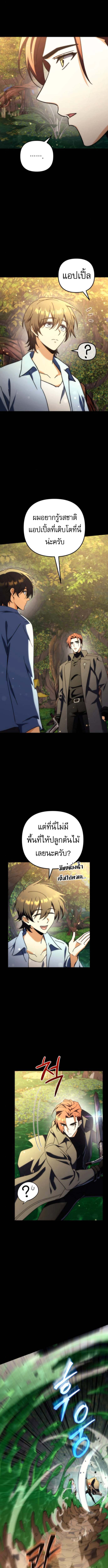 Goddess of Abundance and the Genius Rogue Apostle เทพีแห่งความอุดมสมบูรณ์กับอัครสาวกตัวแสบยอดอัจฉริยะ ตอนที่ 12 page 2