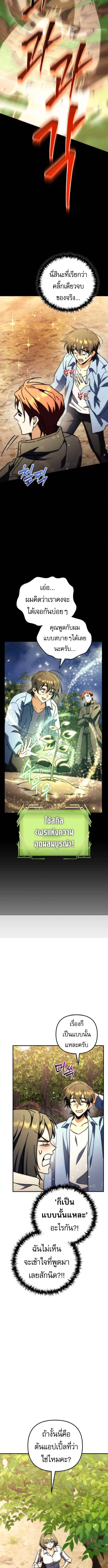 Goddess of Abundance and the Genius Rogue Apostle เทพีแห่งความอุดมสมบูรณ์กับอัครสาวกตัวแสบยอดอัจฉริยะ ตอนที่ 12 page 3