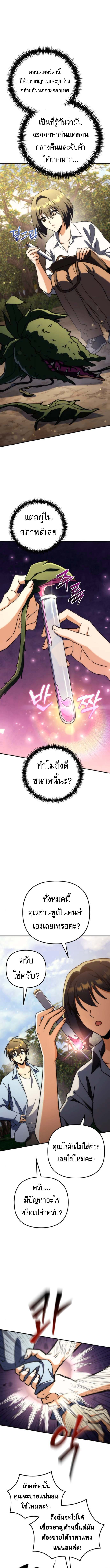 Goddess of Abundance and the Genius Rogue Apostle เทพีแห่งความอุดมสมบูรณ์กับอัครสาวกตัวแสบยอดอัจฉริยะ ตอนที่ 12 page 5