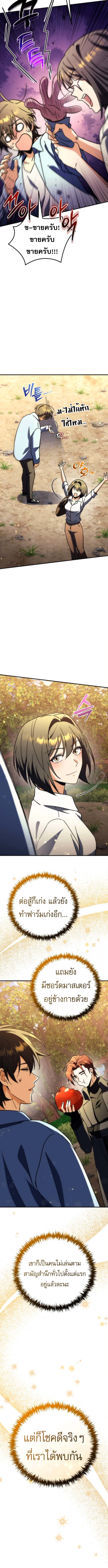 Goddess of Abundance and the Genius Rogue Apostle เทพีแห่งความอุดมสมบูรณ์กับอัครสาวกตัวแสบยอดอัจฉริยะ ตอนที่ 12 page 6