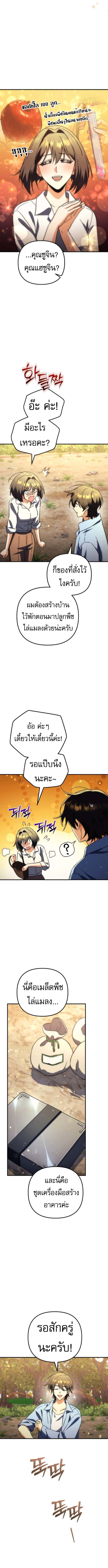 Goddess of Abundance and the Genius Rogue Apostle เทพีแห่งความอุดมสมบูรณ์กับอัครสาวกตัวแสบยอดอัจฉริยะ ตอนที่ 12 page 7