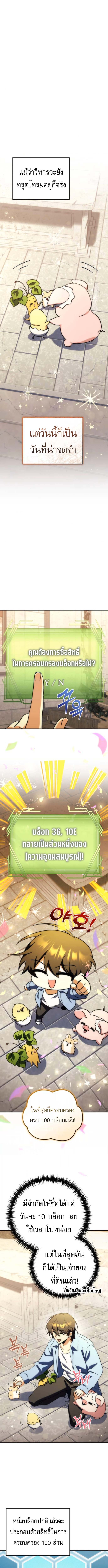 Goddess of Abundance and the Genius Rogue Apostle เทพีแห่งความอุดมสมบูรณ์กับอัครสาวกตัวแสบยอดอัจฉริยะ ตอนที่ 12 page 9