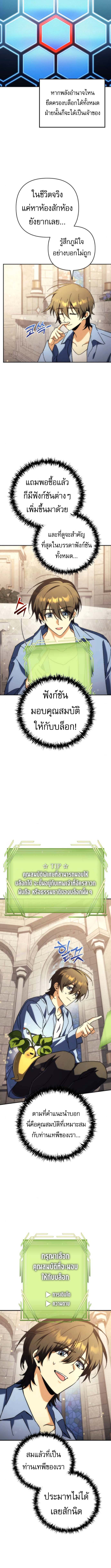 Goddess of Abundance and the Genius Rogue Apostle เทพีแห่งความอุดมสมบูรณ์กับอัครสาวกตัวแสบยอดอัจฉริยะ ตอนที่ 12 page 10