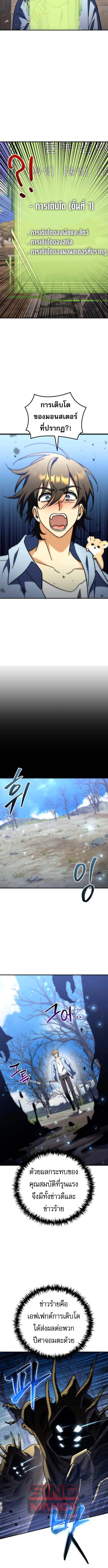 Goddess of Abundance and the Genius Rogue Apostle เทพีแห่งความอุดมสมบูรณ์กับอัครสาวกตัวแสบยอดอัจฉริยะ ตอนที่ 12 page 12