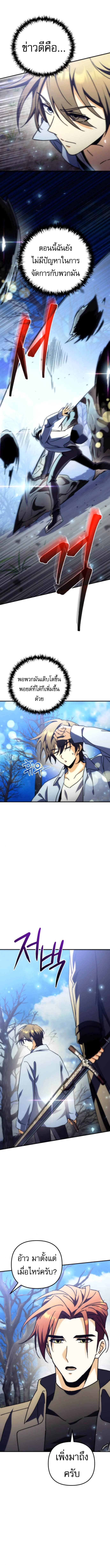 Goddess of Abundance and the Genius Rogue Apostle เทพีแห่งความอุดมสมบูรณ์กับอัครสาวกตัวแสบยอดอัจฉริยะ ตอนที่ 12 page 13