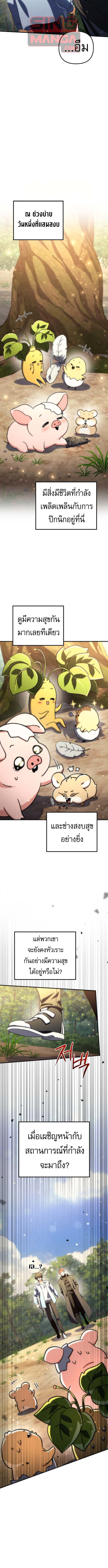 Goddess of Abundance and the Genius Rogue Apostle เทพีแห่งความอุดมสมบูรณ์กับอัครสาวกตัวแสบยอดอัจฉริยะ ตอนที่ 12 page 15