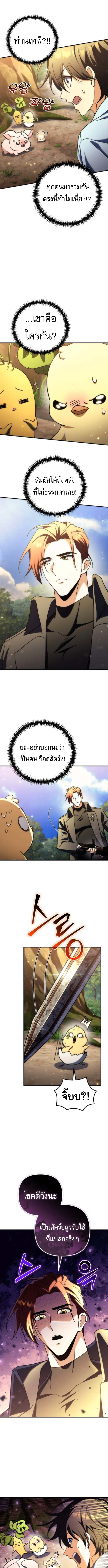 Goddess of Abundance and the Genius Rogue Apostle เทพีแห่งความอุดมสมบูรณ์กับอัครสาวกตัวแสบยอดอัจฉริยะ ตอนที่ 12 page 16