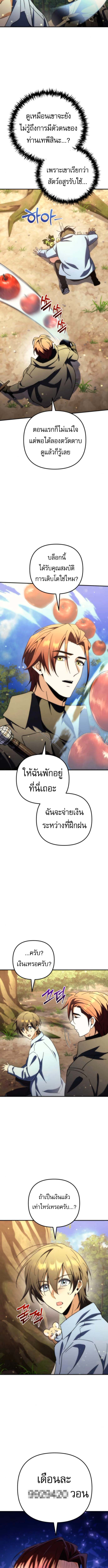 Goddess of Abundance and the Genius Rogue Apostle เทพีแห่งความอุดมสมบูรณ์กับอัครสาวกตัวแสบยอดอัจฉริยะ ตอนที่ 12 page 18