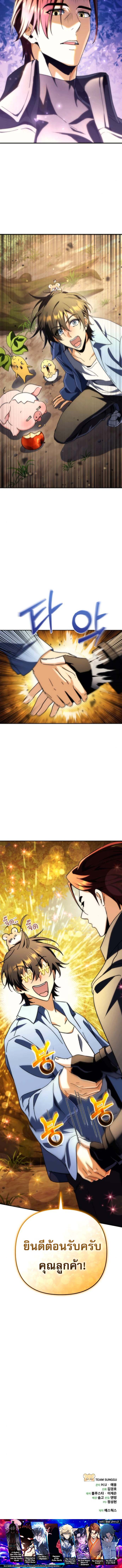 Goddess of Abundance and the Genius Rogue Apostle เทพีแห่งความอุดมสมบูรณ์กับอัครสาวกตัวแสบยอดอัจฉริยะ ตอนที่ 12 page 19