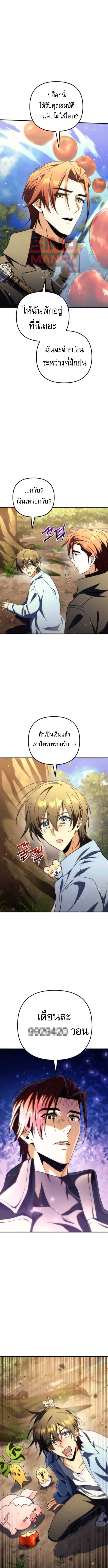 Goddess of Abundance and the Genius Rogue Apostle เทพีแห่งความอุดมสมบูรณ์กับอัครสาวกตัวแสบยอดอัจฉริยะ ตอนที่ 13 page 0