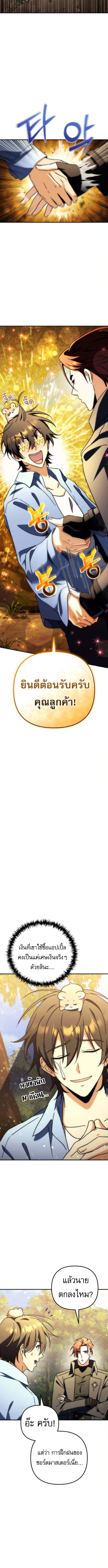 Goddess of Abundance and the Genius Rogue Apostle เทพีแห่งความอุดมสมบูรณ์กับอัครสาวกตัวแสบยอดอัจฉริยะ ตอนที่ 13 page 1