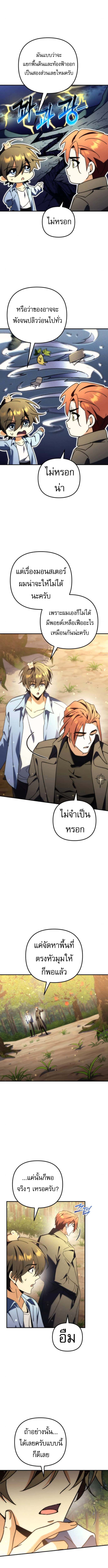 Goddess of Abundance and the Genius Rogue Apostle เทพีแห่งความอุดมสมบูรณ์กับอัครสาวกตัวแสบยอดอัจฉริยะ ตอนที่ 13 page 2