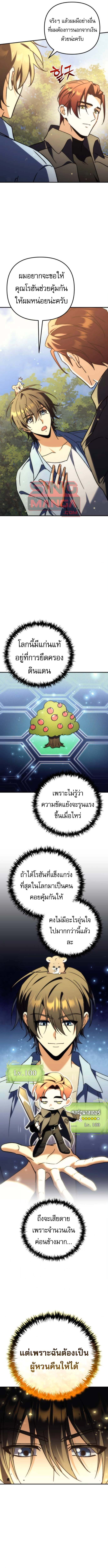 Goddess of Abundance and the Genius Rogue Apostle เทพีแห่งความอุดมสมบูรณ์กับอัครสาวกตัวแสบยอดอัจฉริยะ ตอนที่ 13 page 3