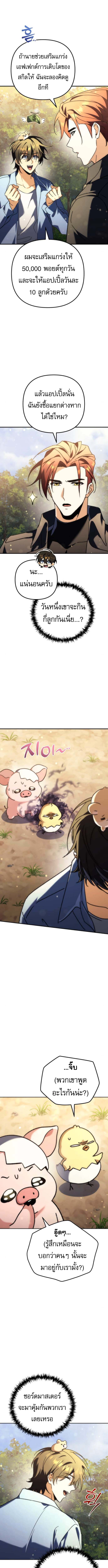 Goddess of Abundance and the Genius Rogue Apostle เทพีแห่งความอุดมสมบูรณ์กับอัครสาวกตัวแสบยอดอัจฉริยะ ตอนที่ 13 page 4