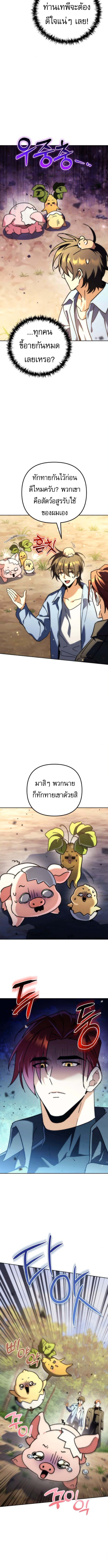 Goddess of Abundance and the Genius Rogue Apostle เทพีแห่งความอุดมสมบูรณ์กับอัครสาวกตัวแสบยอดอัจฉริยะ ตอนที่ 13 page 5