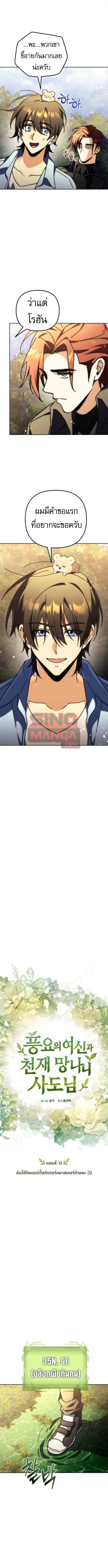 Goddess of Abundance and the Genius Rogue Apostle เทพีแห่งความอุดมสมบูรณ์กับอัครสาวกตัวแสบยอดอัจฉริยะ ตอนที่ 13 page 6