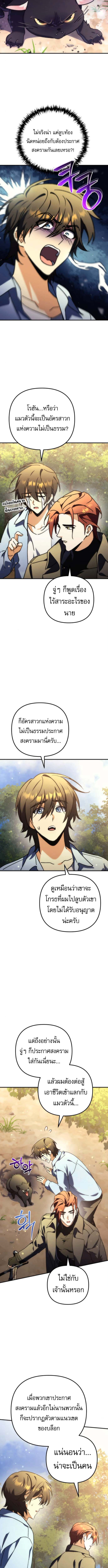 Goddess of Abundance and the Genius Rogue Apostle เทพีแห่งความอุดมสมบูรณ์กับอัครสาวกตัวแสบยอดอัจฉริยะ ตอนที่ 13 page 10