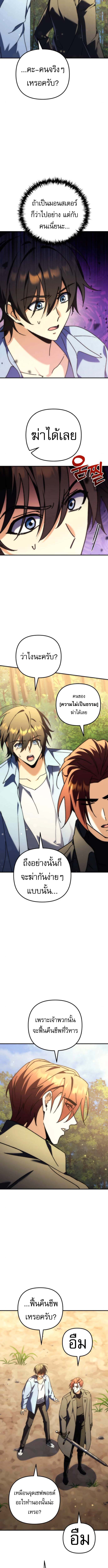 Goddess of Abundance and the Genius Rogue Apostle เทพีแห่งความอุดมสมบูรณ์กับอัครสาวกตัวแสบยอดอัจฉริยะ ตอนที่ 13 page 11