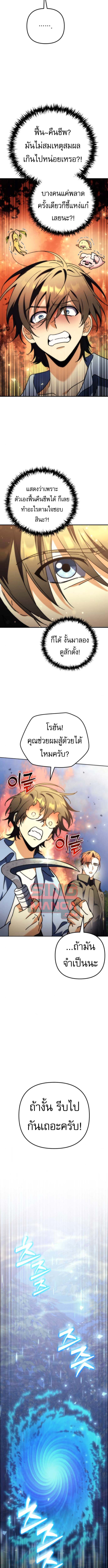 Goddess of Abundance and the Genius Rogue Apostle เทพีแห่งความอุดมสมบูรณ์กับอัครสาวกตัวแสบยอดอัจฉริยะ ตอนที่ 13 page 12