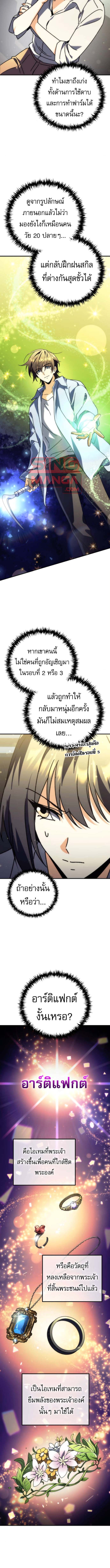 Goddess of Abundance and the Genius Rogue Apostle เทพีแห่งความอุดมสมบูรณ์กับอัครสาวกตัวแสบยอดอัจฉริยะ ตอนที่ 13 page 15