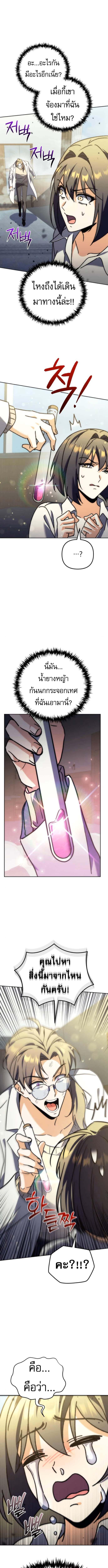 Goddess of Abundance and the Genius Rogue Apostle เทพีแห่งความอุดมสมบูรณ์กับอัครสาวกตัวแสบยอดอัจฉริยะ ตอนที่ 13 page 17