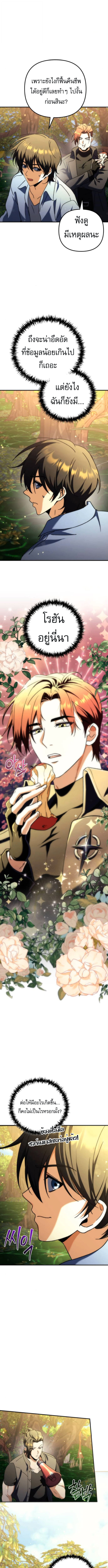 Goddess of Abundance and the Genius Rogue Apostle เทพีแห่งความอุดมสมบูรณ์กับอัครสาวกตัวแสบยอดอัจฉริยะ ตอนที่ 14 page 2